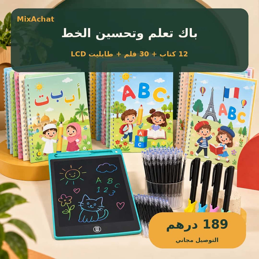 باك تعلم وتحسين الخط – 12 كتاب + 30 قلم + طابليت LCD