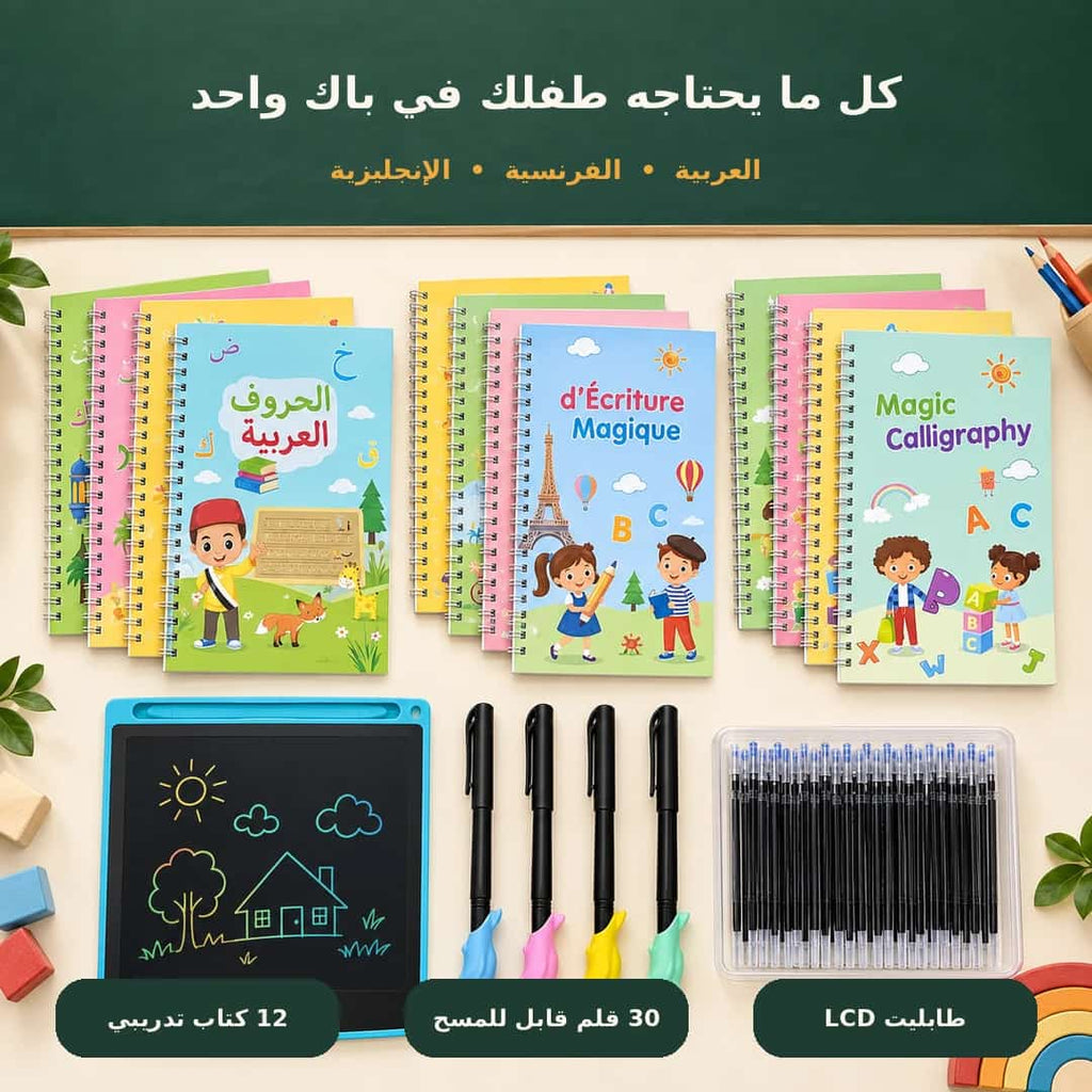 باك تعلم وتحسين الخط – 12 كتاب + 30 قلم + طابليت LCD