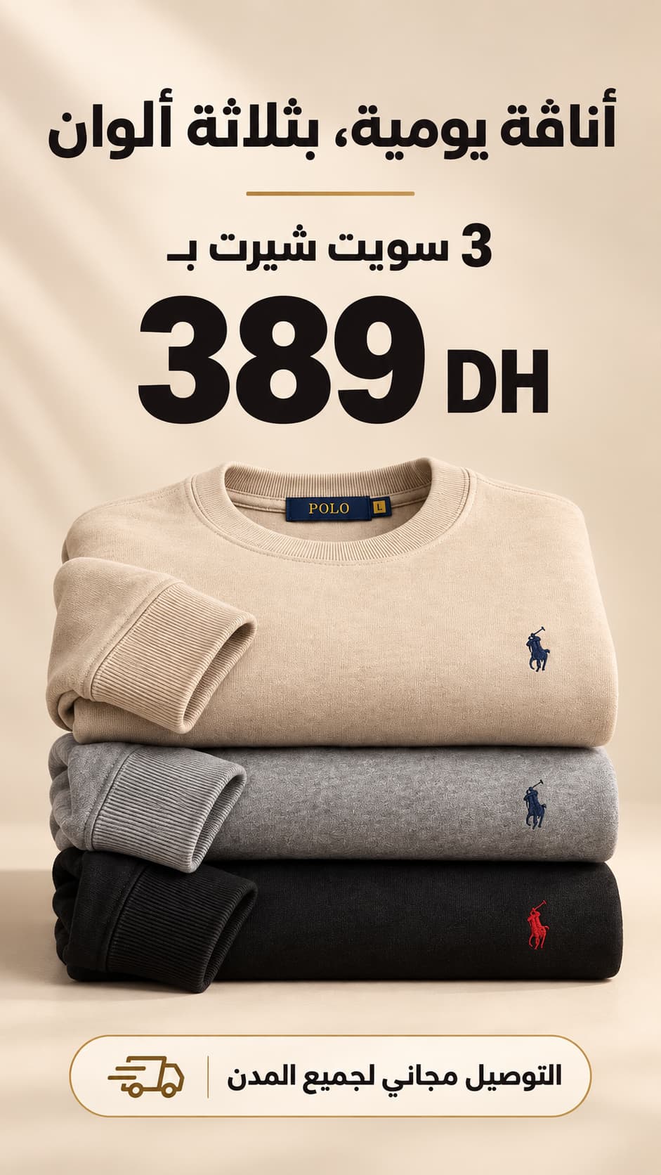 باك 3 سويت شيرت بولو (قطن 100%)