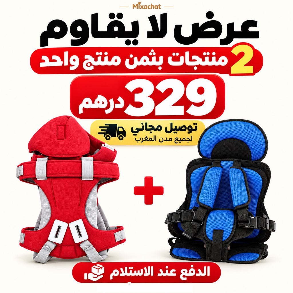 باك الراحة لطفلك: حاملة للنزهات ووسادة للجلوس