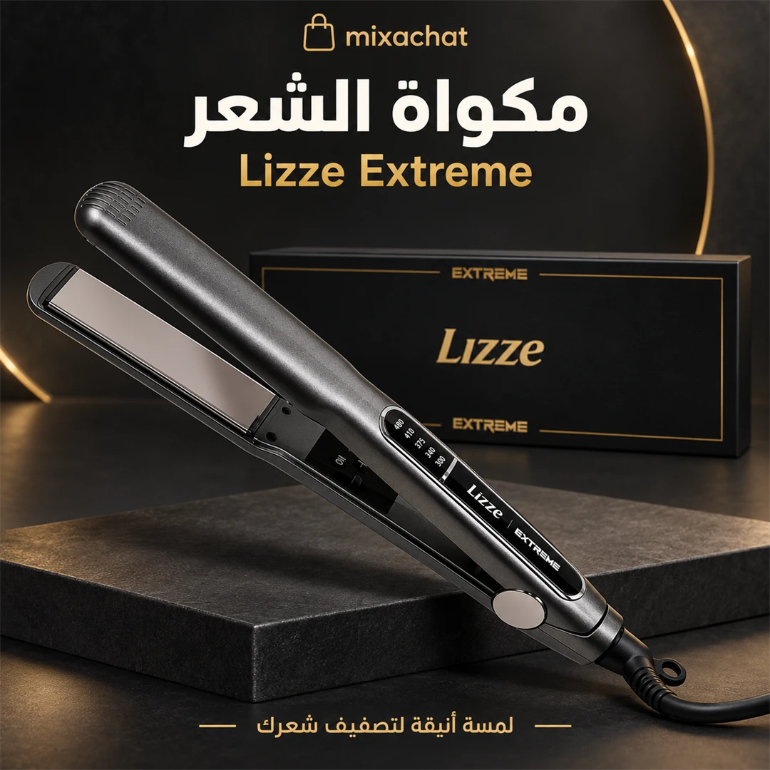 مكواة الشعر Lizze Extreme بلون رمادي معدني أمام علبتها السوداء والذهبية