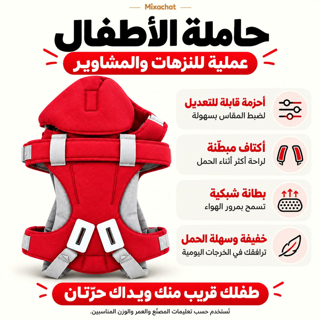 حاملة الأطفال: أحزمة قابلة للتعديل، أكتاف مبطّنة، بطانة شبكية