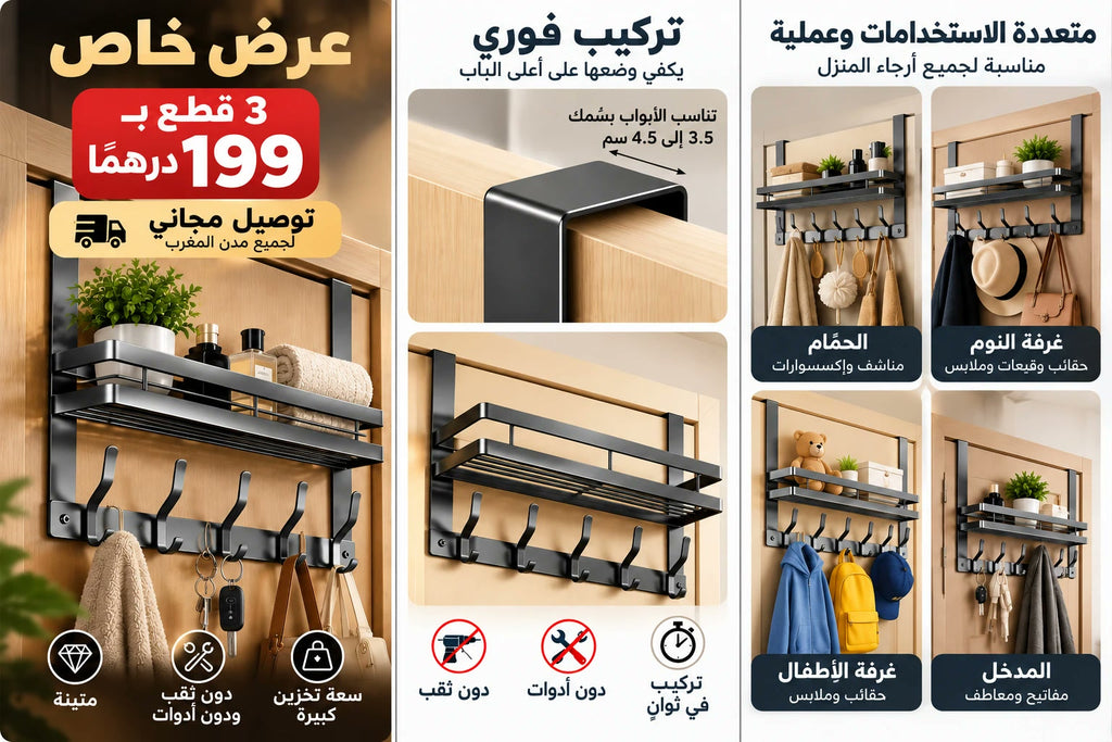 تركيب فوري على أعلى الباب دون ثقب