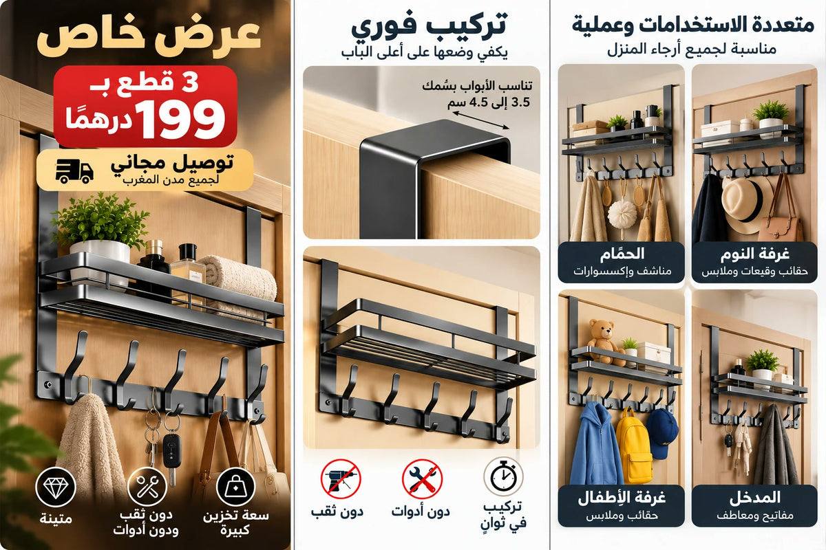 تركيب فوري على أعلى الباب دون ثقب